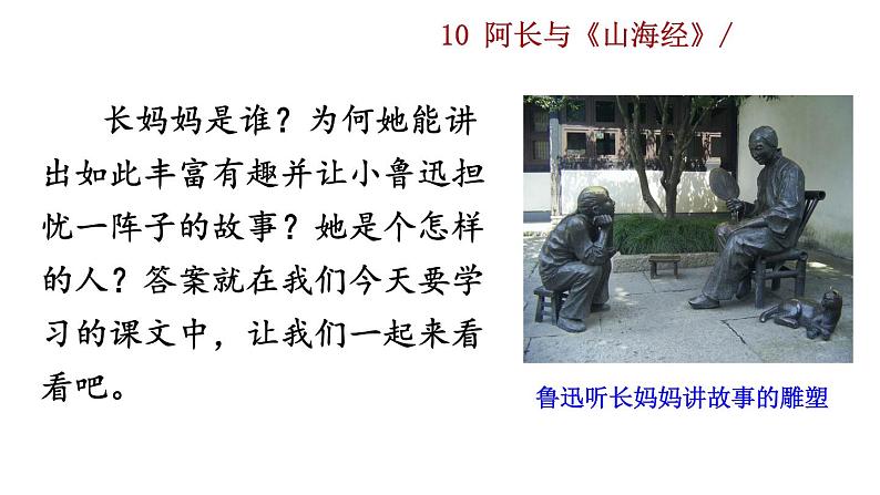 部编版七年级语文下册--10 阿长与《山海经》（精品课件）第3页