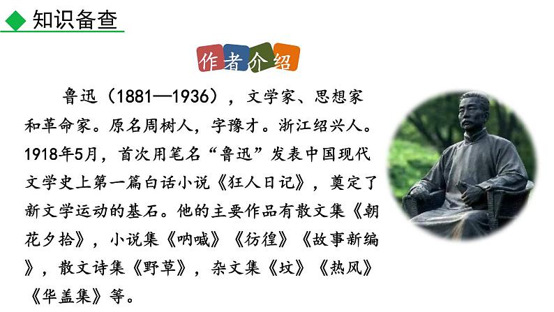 部编版七年级语文下册--10 阿长与《山海经》（精品课件）第6页