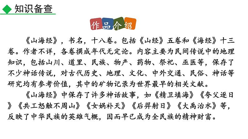 部编版七年级语文下册--10 阿长与《山海经》（精品课件）第7页