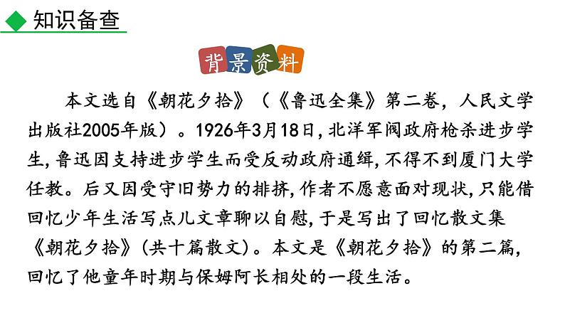 部编版七年级语文下册--10 阿长与《山海经》（精品课件）第8页
