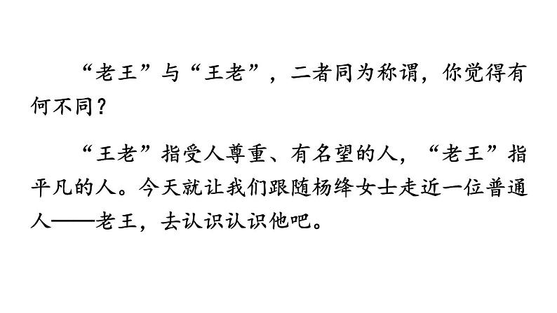 部编版七年级语文下册--11 老王（精品课件）第2页