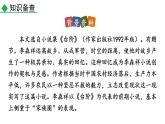 部编版七年级语文下册--12 台阶（精品课件）