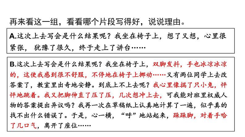 部编版七年级语文下册--写作 抓住细节（精品课件）第2页