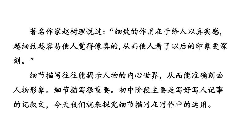 部编版七年级语文下册--写作 抓住细节（精品课件）第3页