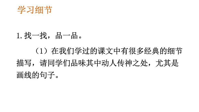 部编版七年级语文下册--写作 抓住细节（精品课件）第6页