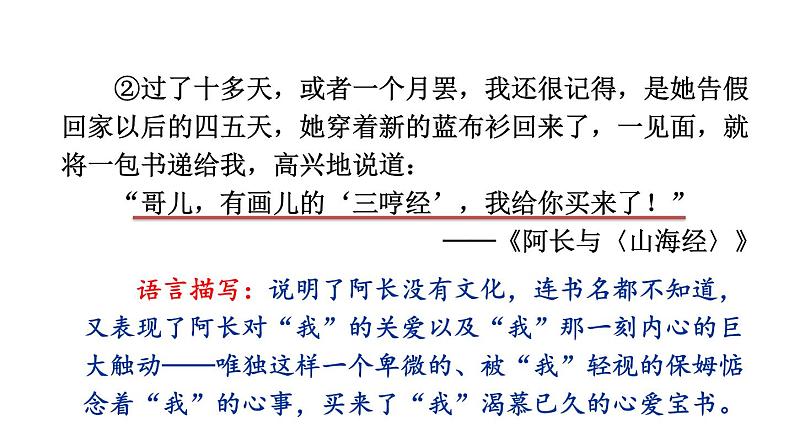 部编版七年级语文下册--写作 抓住细节（精品课件）第8页