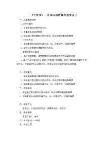 初中语文人教部编版七年级下册竹里馆教学设计