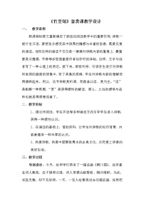 初中语文竹里馆教案