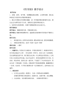 人教部编版七年级下册竹里馆教案
