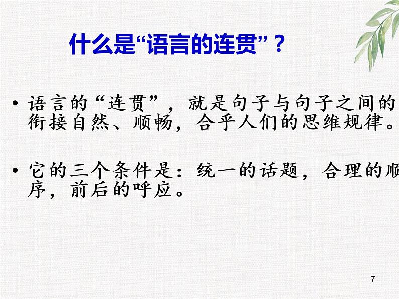 句子的排序方法 课件  2023中考语文专题（PPT）07