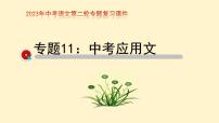 应用文复习中考语文课件PPT