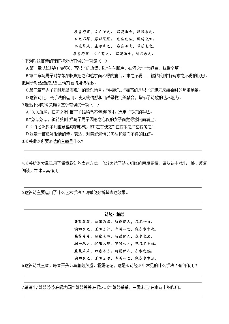 第12课《诗经二首》同步练习 2022-2023学年部编版语文八年级下册02