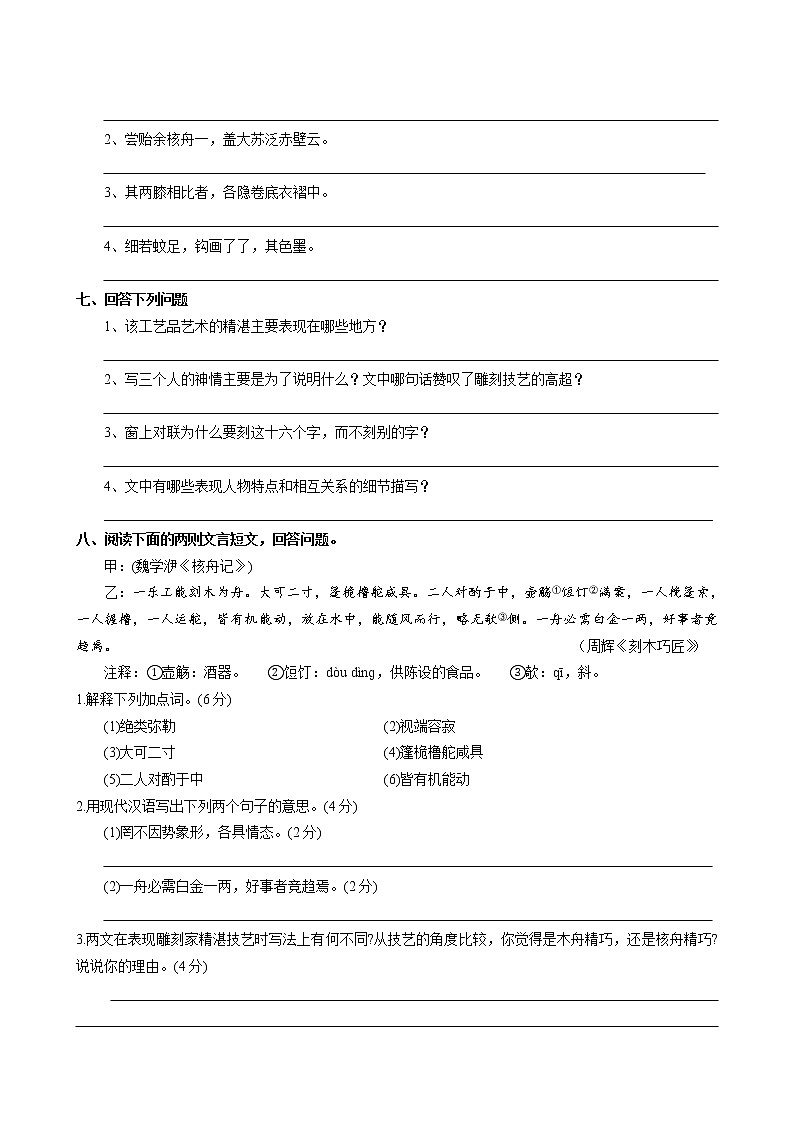 第11课《核舟记》同步练习 2022-2023学年部编版语文八年级下册02