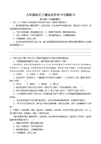 初中综合性学习 古诗苑漫步课后复习题