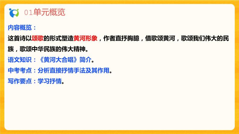 2023春季语文备课：《5 黄河颂》课件+教学设计+导读练习+视频素材03