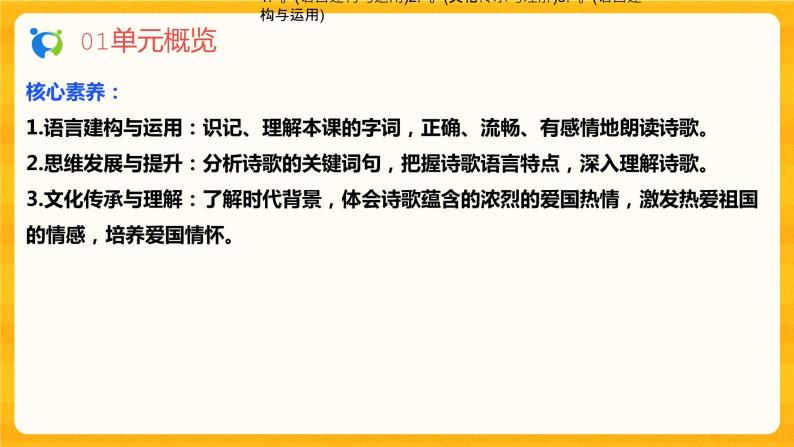 2023春季语文备课：《5 黄河颂》课件+教学设计+导读练习+视频素材04