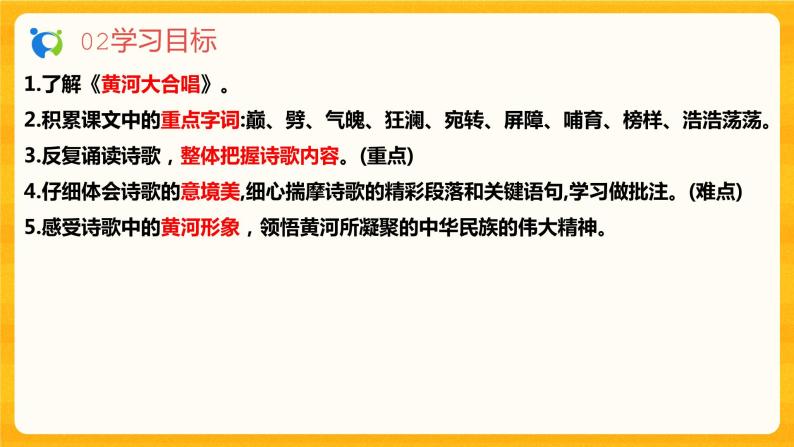 2023春季语文备课：《5 黄河颂》课件+教学设计+导读练习+视频素材05