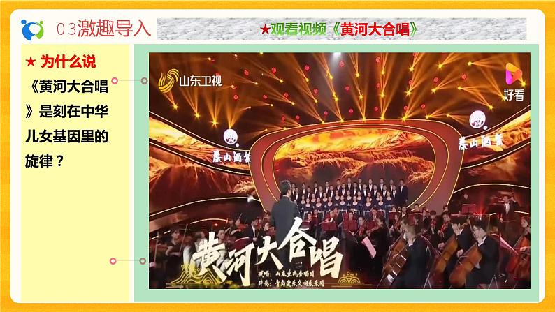 2023春季语文备课：《5 黄河颂》课件+教学设计+导读练习+视频素材06