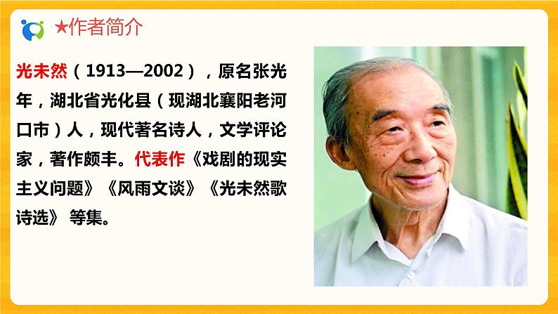 2023春季语文备课：《5 黄河颂》课件+教学设计+导读练习+视频素材08