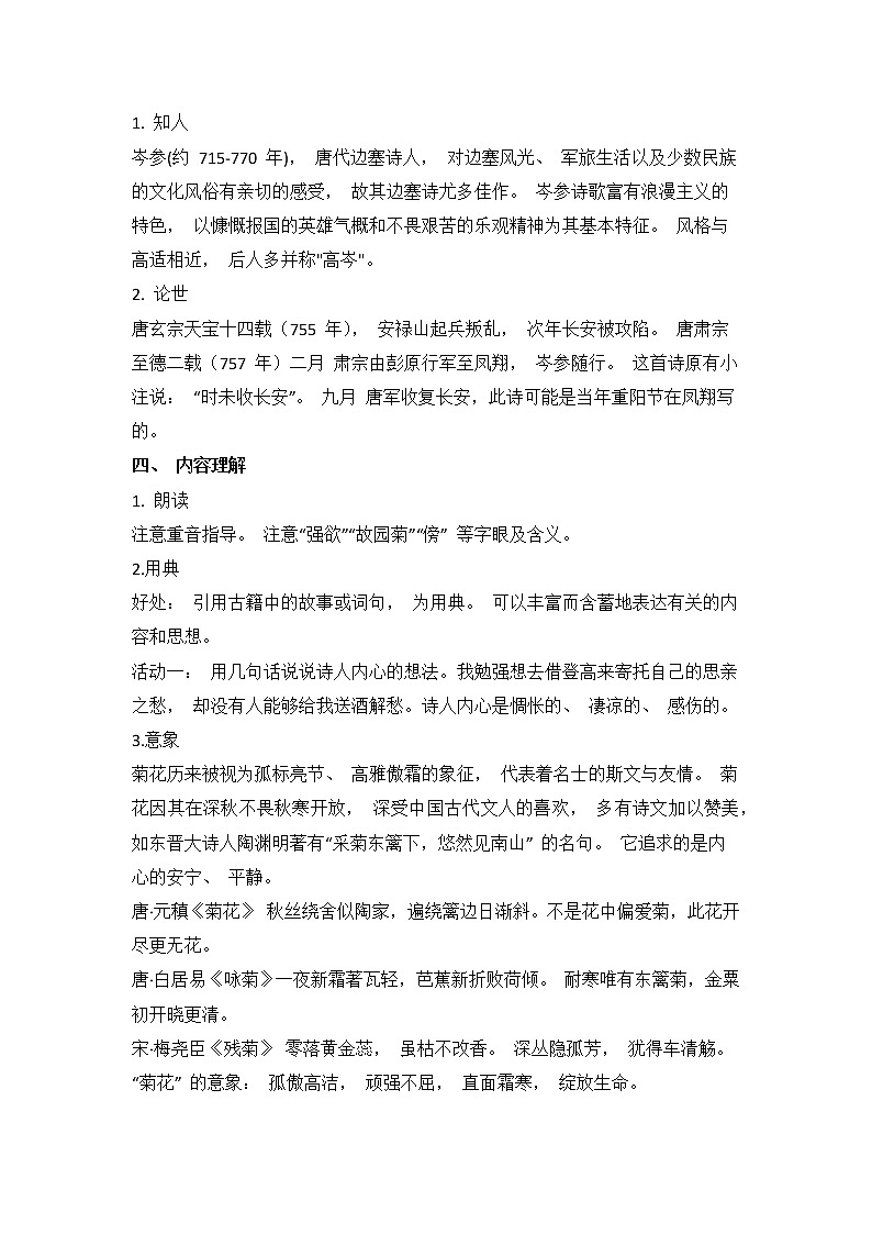 第三单元课外古诗词诵读《行军九日思长安故园》教学设计 部编版语文七年级上册02