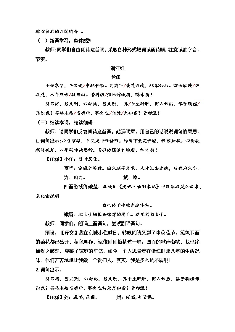 第12课《词四首：满江红》教案     部编版语文九年级下册第2页