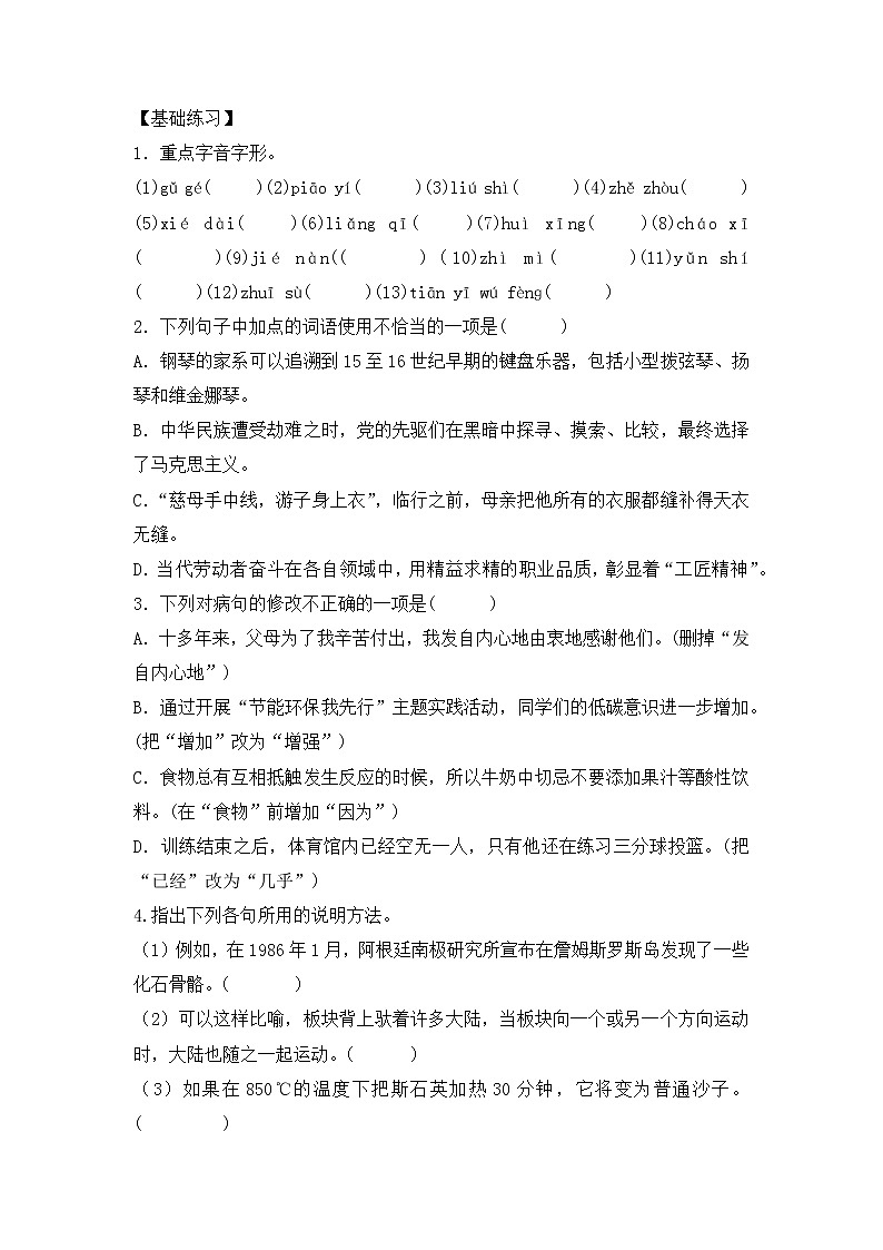 第6课《阿西莫夫短文两篇》导学案  部编版语文八年级下册03