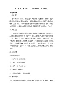 初中语文人教部编版八年级下册大自然的语言导学案及答案