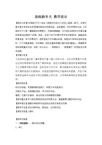 初中语文人教部编版七年级上册济南的冬天教案