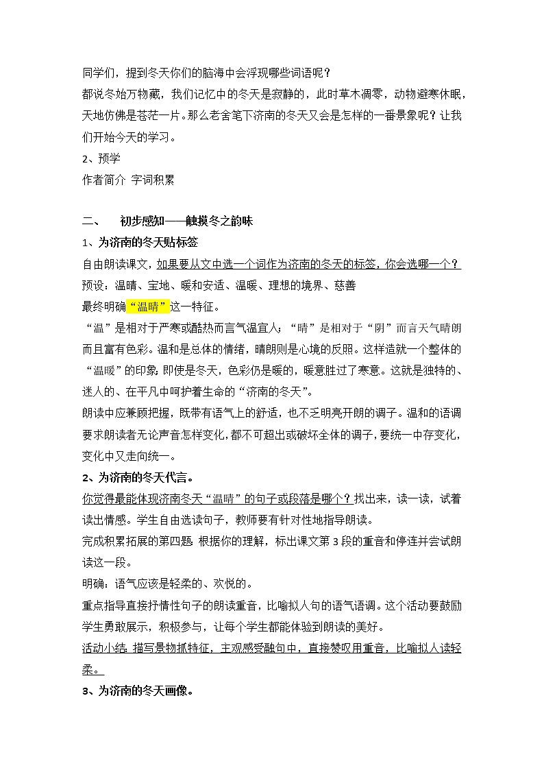 第2课《济南的冬天》教案  部编版语文七年级上册02