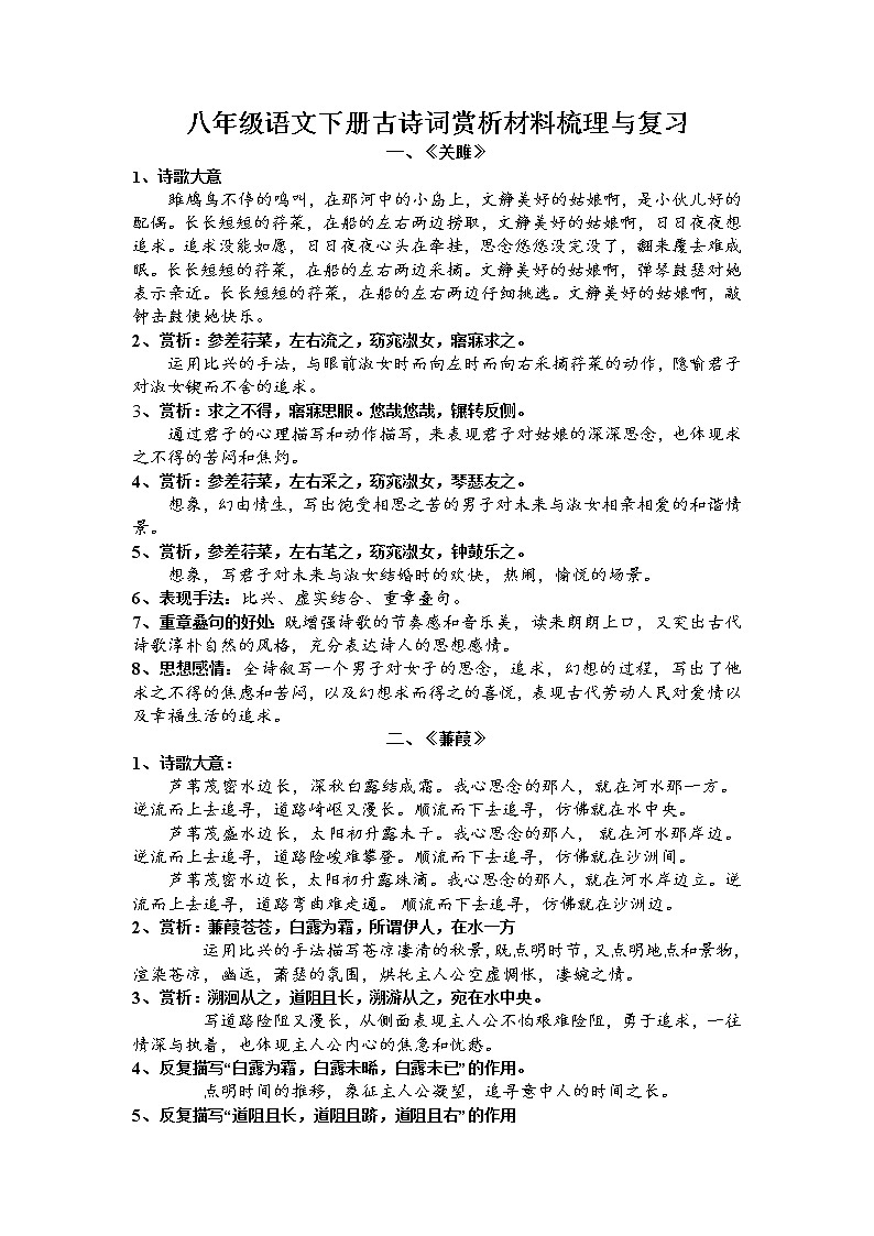 古诗词赏析材料梳理与复习 2022-2023学年部编版语文八年级下册第1页