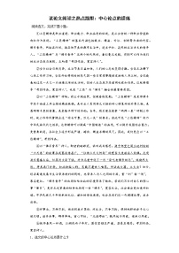 议论文阅读之热点题型：中心论点的提炼专项练  2023年中考语文一轮复习