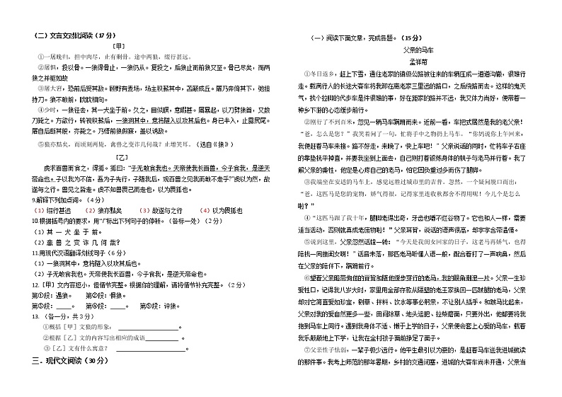 内蒙古霍林郭勒市第五中学2022-2023学年七年级上学期期末考试语文试题（含答案）第2页