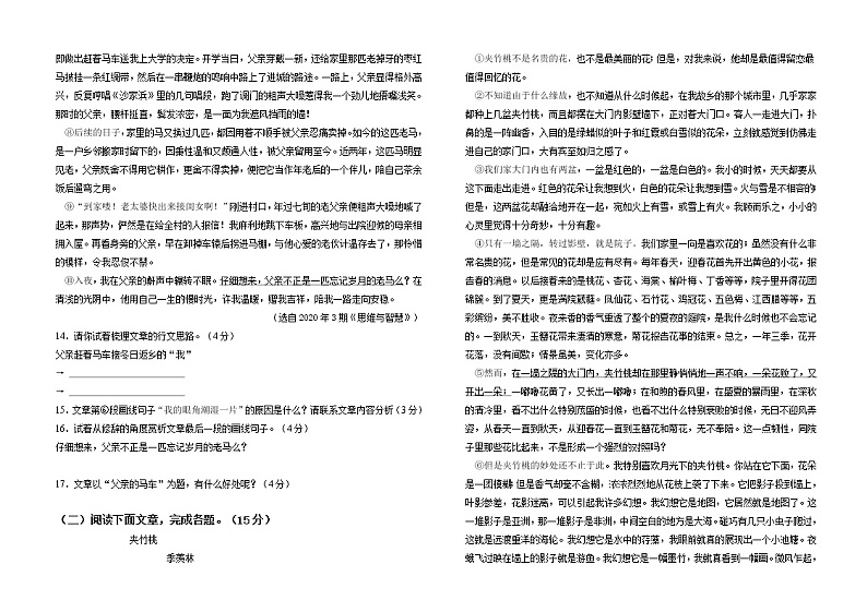 内蒙古霍林郭勒市第五中学2022-2023学年七年级上学期期末考试语文试题（含答案）第3页