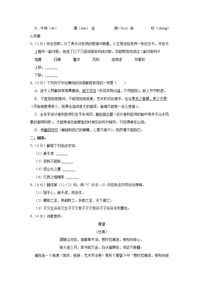 宁夏回族自治区吴忠市同心县下马关中学2022-2023学年八年级上学期期末考试语文试卷（含答案）第2页
