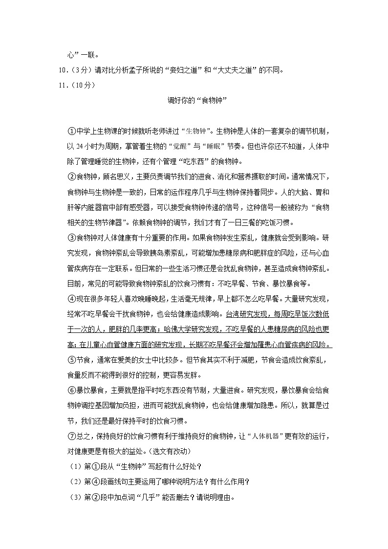 宁夏回族自治区吴忠市同心县下马关中学2022-2023学年八年级上学期期末考试语文试卷（含答案）第3页