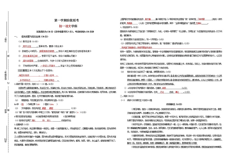 安徽省蚌埠六中新城实验2022-2023学年七年级期中考试语文试卷（含解析）01