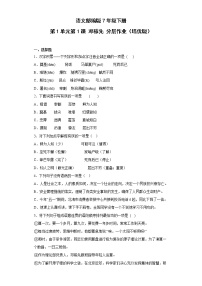 人教部编版七年级下册邓稼先精品习题