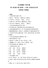 人教部编版说和做精品练习题