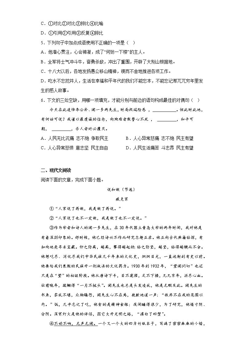 语文部编版7年级下册第1单元第2课说和做——记闻一多先生言行片段分层作业（基础版）第2页