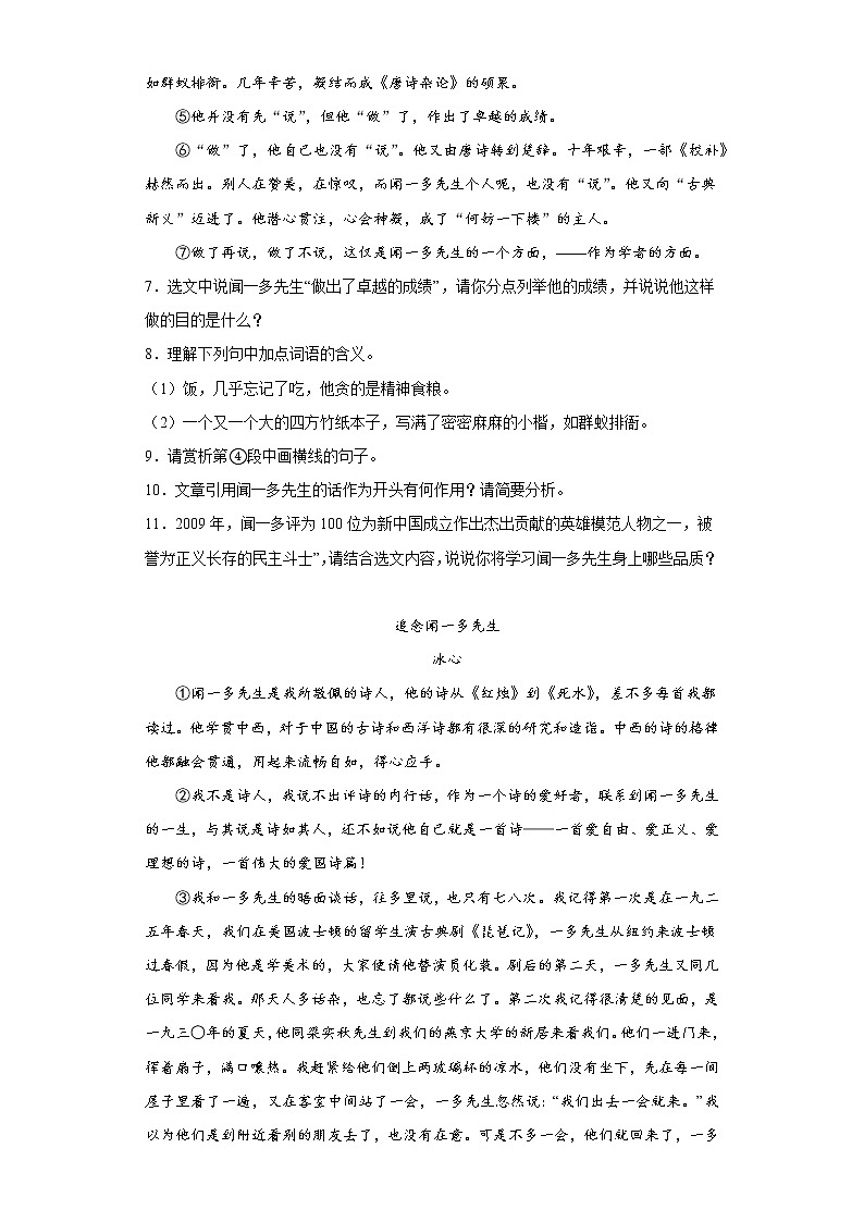 语文部编版7年级下册第1单元第2课说和做——记闻一多先生言行片段分层作业（基础版）第3页