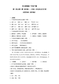 初中人教部编版说和做精品同步训练题