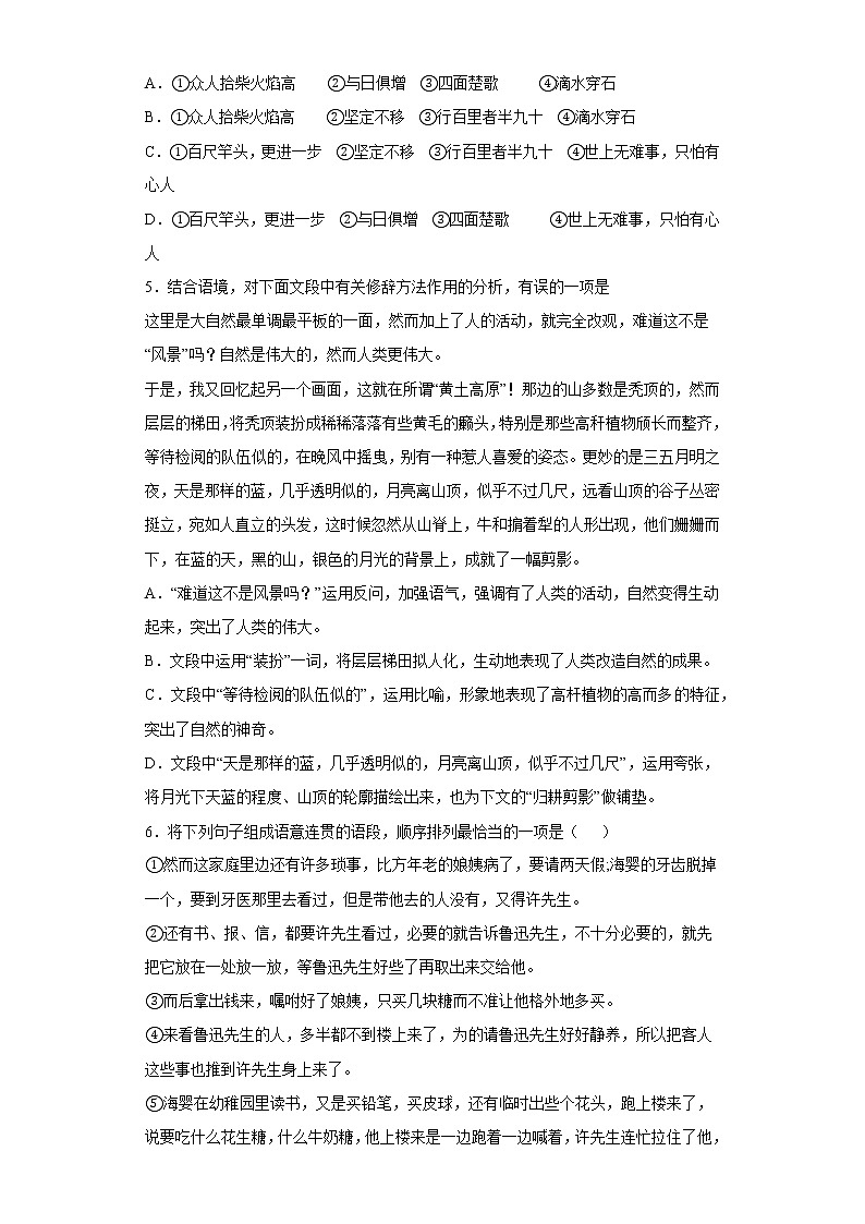 语文部编版7年级下册第1单元第3课回忆鲁迅先生（节选）分层作业（培优版）第2页