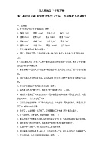 语文七年级下册回忆鲁迅先生精品巩固练习