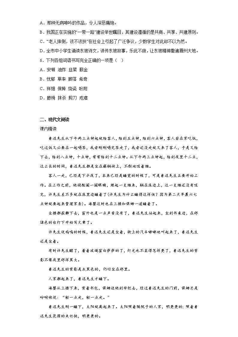 语文部编版7年级下册第1单元第3课回忆鲁迅先生（节选）分层作业（基础版）(含答案)02