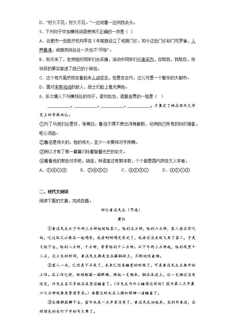 语文部编版7年级下册第1单元第3课回忆鲁迅先生（节选）分层作业（提升版）(含答案)02