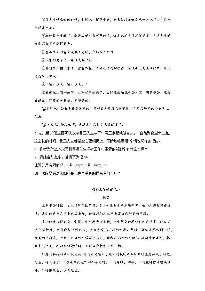 语文部编版7年级下册第1单元第3课回忆鲁迅先生（节选）分层作业（提升版）(含答案)03