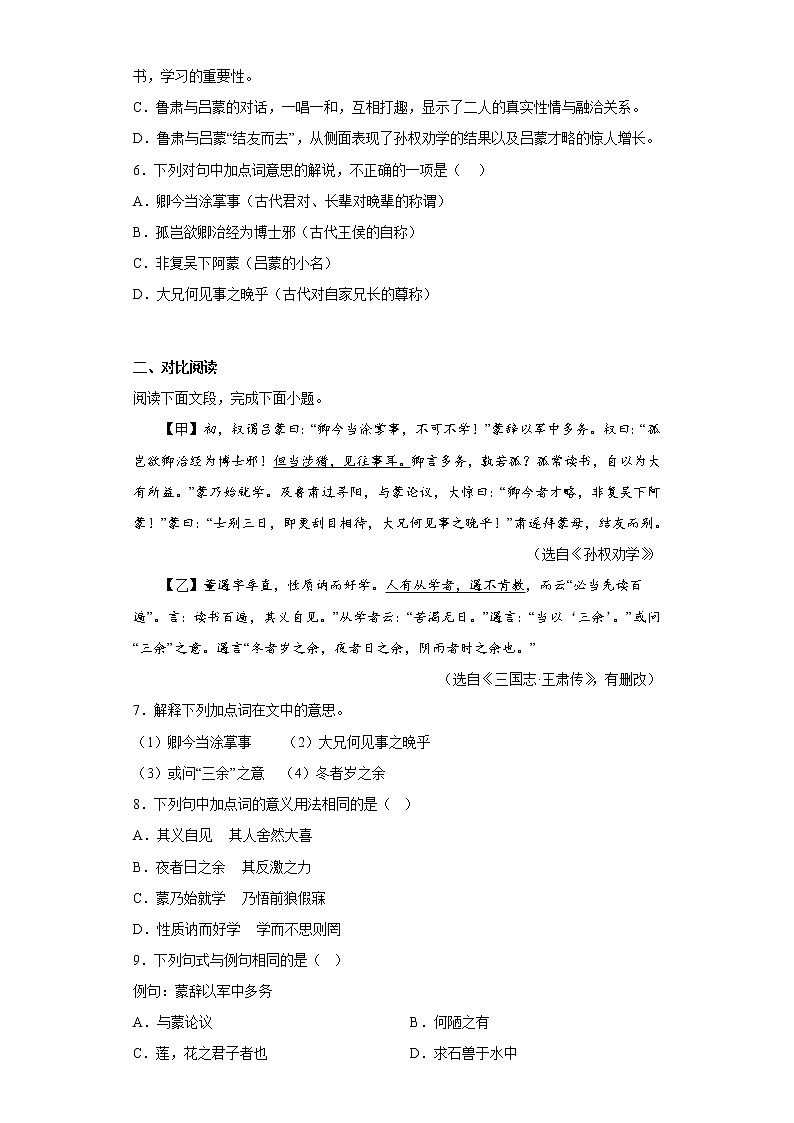 语文部编版7年级下册第1单元第4课孙权劝学分层作业（培优版）(含答案)02