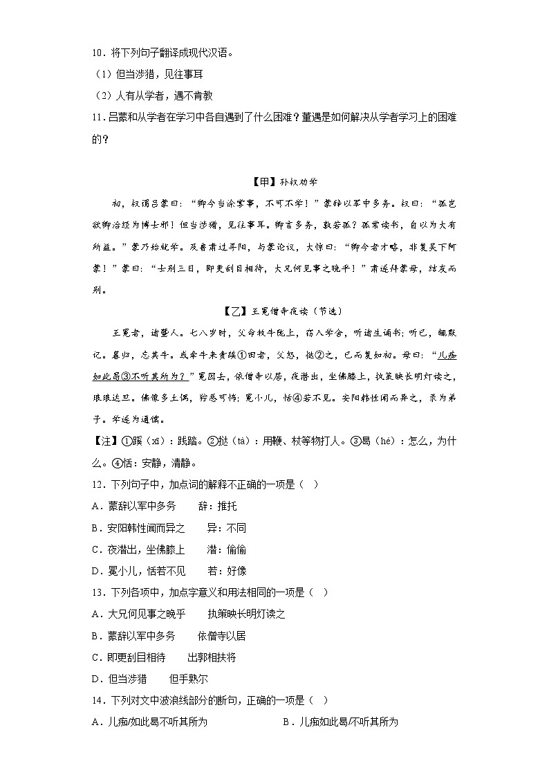 语文部编版7年级下册第1单元第4课孙权劝学分层作业（培优版）(含答案)03