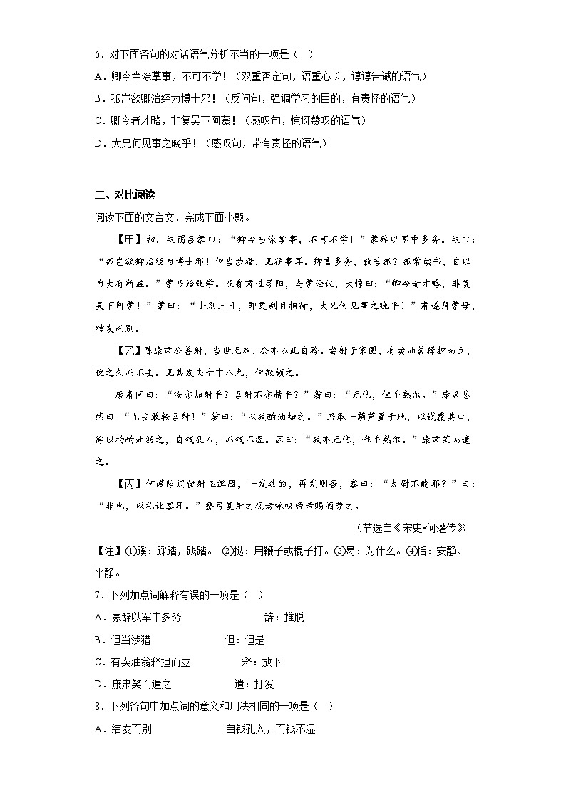 语文部编版7年级下册第1单元第4课孙权劝学分层作业（基础版）第2页