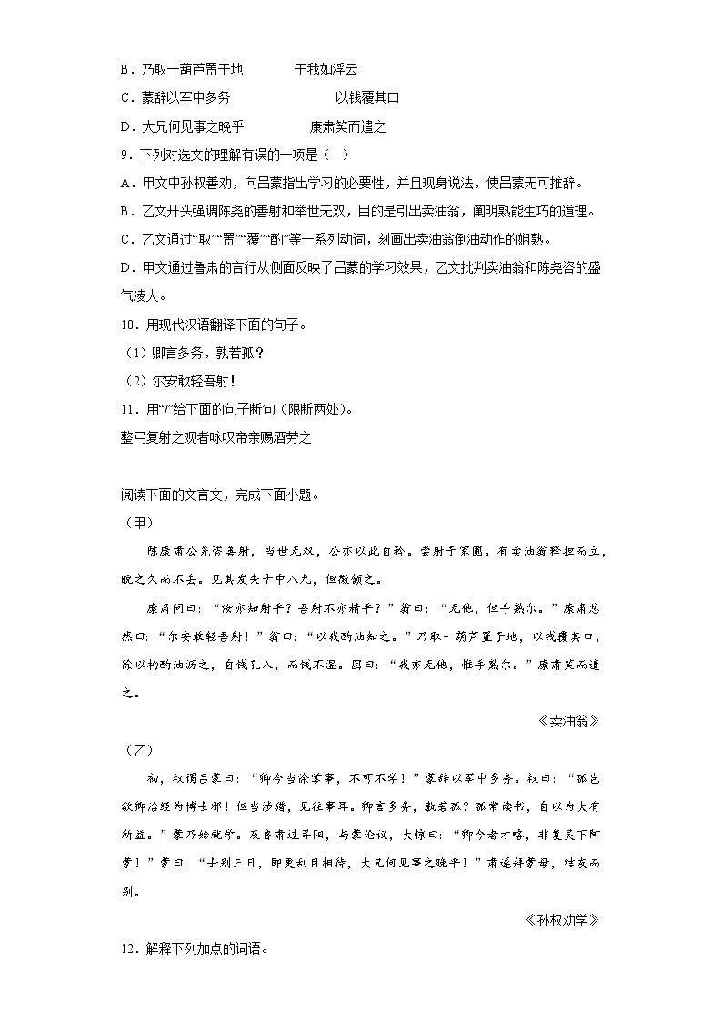 语文部编版7年级下册第1单元第4课孙权劝学分层作业（基础版）第3页